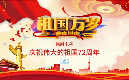 尊龙凯时有限公司恭祝大家：  国庆节快乐。